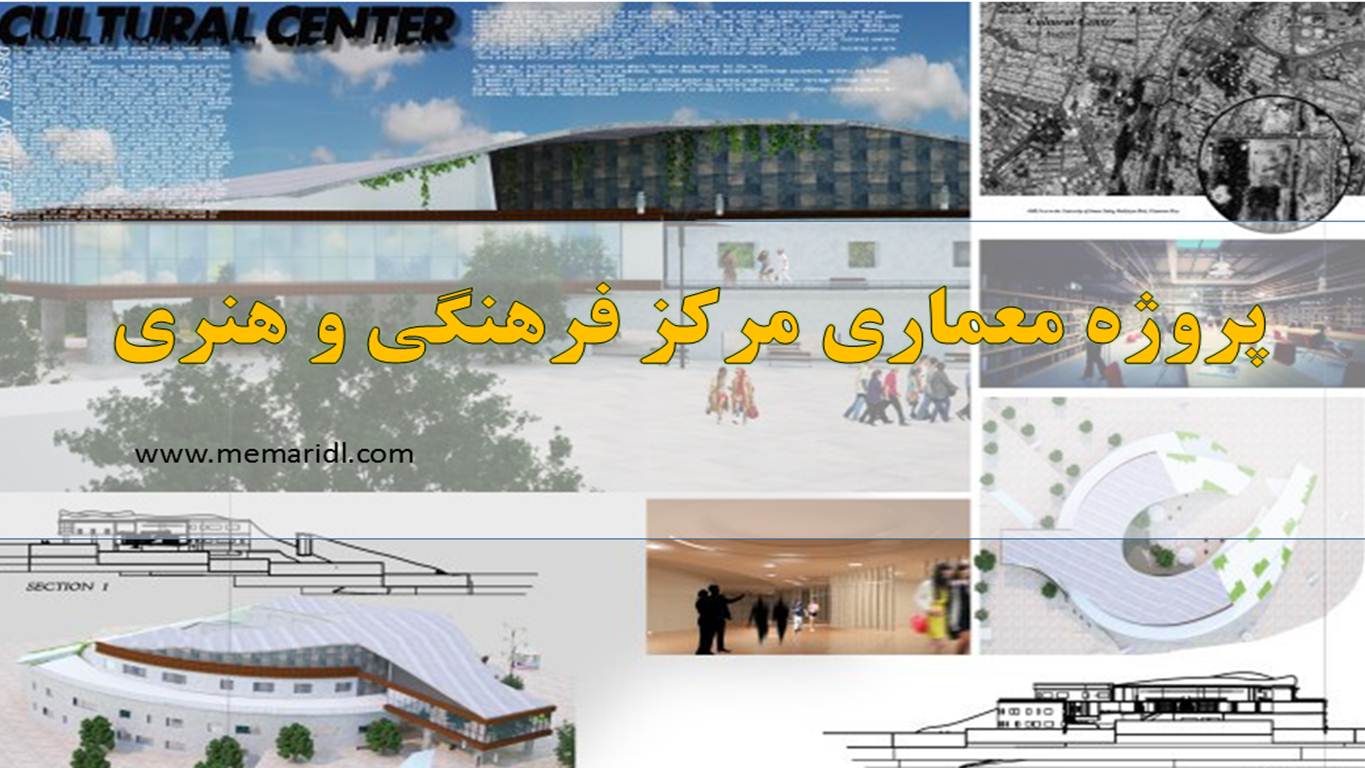 پروژه معماری مرکز فرهنگی و هنری ( اتوکد + شیت بندی + رویت )  دانلود پروژه