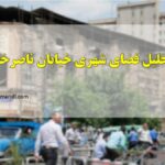 پروژه تحلیل فضا شهری خیابان ناصر خسرو تهران