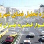 پروژه تحلیل فضای شهری بلوار قیطریه تهران