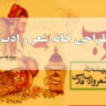 پایان نامه شعر و ادب فارسی