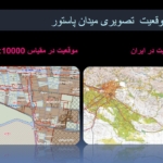 پاورپوینت تحلیل و بررسی میدان پاستور تهران 98 اسلاید ( پروژه تحلیل فضای شهری )  دانلود پروژه