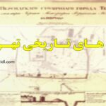 نقشه های تاریخی تهران