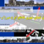 پروژه تحلیل فضا شهری تقاطع ایرج میرزا و معلم تهران